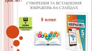 Інструктаж з БЖД. Створення та вставлення зображень  на слайдах.