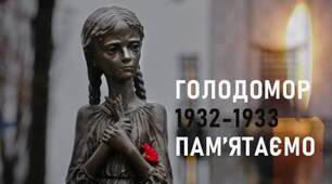 Виховна година «Голодомор 1932-1933 р.»