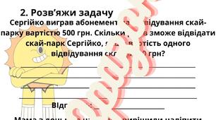 Робочий аркуш "Задачі економічного змісту" 5 клас  НУШ. Завдання для двох варіантів для перевірки знань
