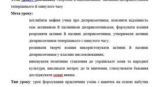 Творення й відмінювання  пасивних дієприкметників теперішнього й минулого часу