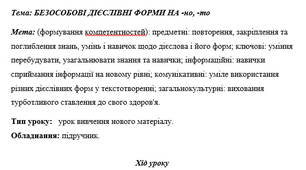 БЕЗОСОБОВІ ДІЄСЛІВНІ ФОРМИ НА -но, -то