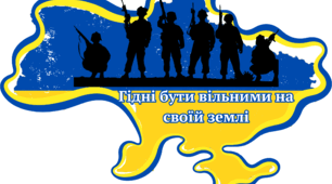 21 листопада 2024 День Гідності та Свободи Плакат співпраці "Гідні бути вільними на своїй землі"