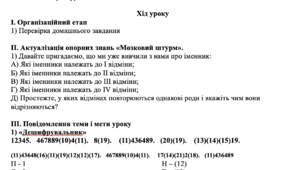 Конспект НУШ 6 клас Поділ іменників на відміни та групи. Відмінювання іменників першої відміни.