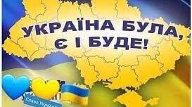 Підсумок за розділом "Наша слава - Українська держава!"