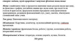 Звуки мови і звуки мовлення. Відмінність їх від інших звуків, які створює людина, звуків природних і штучних фізичних явищ тощо