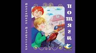 В.Вздульська "Потяги"