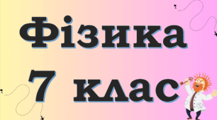 Коливальний рух та його характеристики. Маятники
