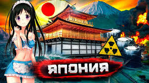  ЯПОНІЯ.