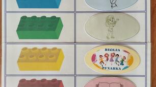 Серія ігор з LEGO           «ШІСТЬ ЦЕГЛИНОК»   Тема : «Розвага»