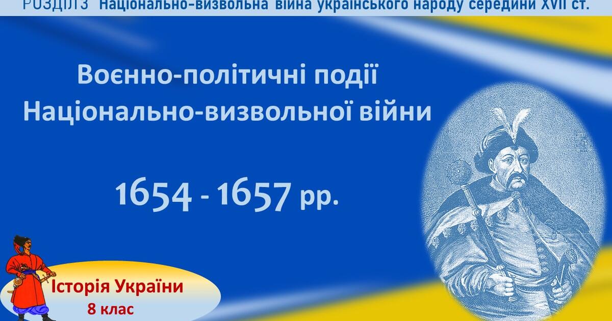 Презентація до уроку «Воєннополітичні події Національновизвольної