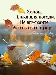 Доброго ранку! А ранок починається не... - Відпочиваємо разом | Facebook