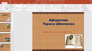 Презентація "Афоризми Тараса Шевченка"