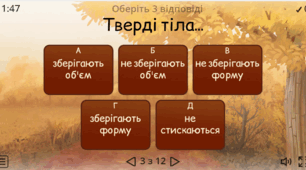 Інтерактивна вправа  “Агрегатні стани речовини”.
