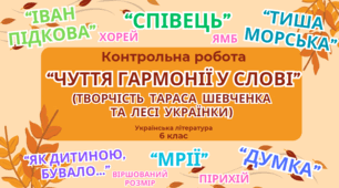 УЛ. 6 клас. Контрольна робота за І семестр для учнів за СІМЕЙНОЮ ФОРМОЮ. 2023 (підручник з української літератури за редакцією В.Архипової. 6 клас)