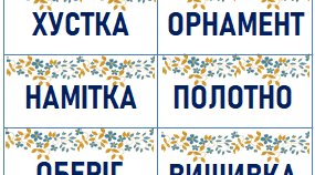 Стіна слів "День української хустки"