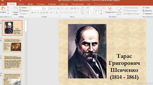 Презентація "Тарас Григорович Шевченко (1814 - 1861)"