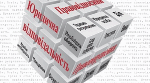 Правовідносини. Правопорушення. Юридична відповідальність