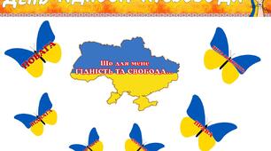 Розтяжка "День гідності та свободи"