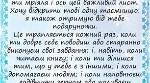 Лист від Святого Миколая,Санти!