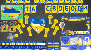 День гідності та свободи