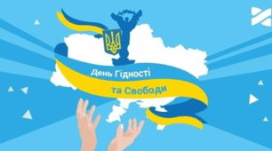 Презентація на тему: «День гідності та свободи 21 листопада»