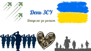 Шаблон "Лист захиснику "