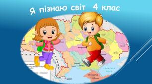 ЯПС. Діагностувальна робота. 4 клас
