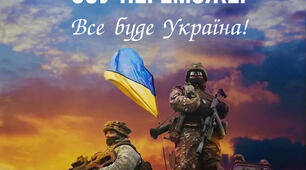 СЦЕНАРІЙ ДО ДНЯ ЗСУ "Хто зверху "2023 (КОНКУРСНО - РОЗВАЖАЛЬНА ПРОГРАМА)