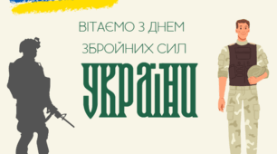 Листівки до Дня Захисників і Захисниць України.