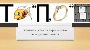 Презентація уроку на тему "Трипільська культура"