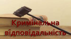 КРИМІНАЛЬНА ВІДПОВІДАЛЬНІСТЬ НЕПОВНОЛІТНІХ АБО ЯК ВІДПОВІДАТИ ЗА СВОЇ ДІЇ
