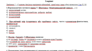 Контрольна робота. Тарас Шевченко, Андрій Чайковський 7 клас