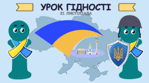 Презентація до Дня Гідності і Свободи "День Гідності і Свободи" 21 листопада