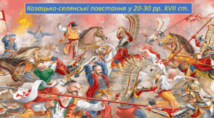 Козацькі повстання 1620-1630-х років