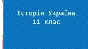 ОПОЗИЦІЙНИЙ РУХ доби "застою"