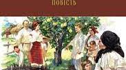 .  І. Нечуй-Левицький. «Кайдашева сім’я». Українська ментальність, гуманістичні традиції народного побуту й моралі. Утвердження цінностей національної етики засобами комічного
