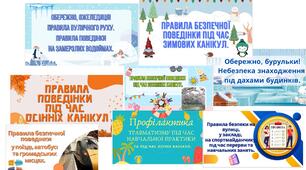 Презентації бесід з попередження дитячого травматизм
