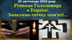 25 листопада 2024 року -Річниця Голодомору в Україні. День пам'яті. Презентація для дітей. НУШ. Пам'яті жертв Голодомору.