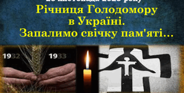 25 листопада 2023 року -Річниця Голодомору в Україні. День пам'яті.  Презентація для дітей. НУШ. Пам'яті жертв Голодомору. | Презентація.  Виховна робота