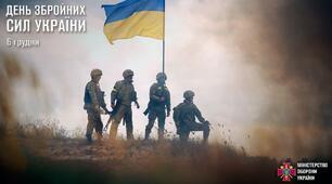 Урок з історії... День української армії. День збройних сил України 