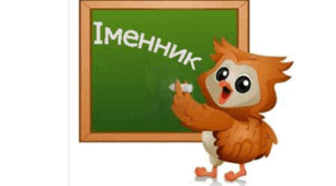 Іменник