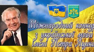 Завдання для шкільного етапу Міжнародного конкурсу з української мови імені Петра Яцика на 2023 н.р. 3 КЛАС