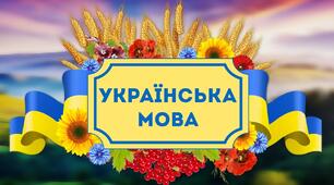 Робота з мовними одиницями: "Слово. Значення слова. Будова слова", 3 клас