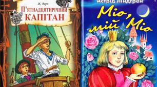 Діагностична робота з теми «Пригоди і фантастика» частина 1  (Ж. Верн, А. Ліндґрен)