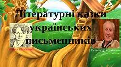 Контрольна робота  з теми:  «Творчість Е. Андієвської, В. Нестайка»