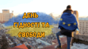 Презентація "День Гідності та Свободи"