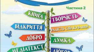 Перевіряю свої досягнення. Розділ «Захоплюємося сторінками історії України»