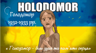 Голодомор. День пам'яті жертв Голодомору