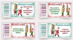 Різдвяна лотерея до зимових свят, діє з 6 по 31 грудня: купони з цікавим виграшем для учнів 2-11 класів