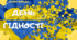 Презентація "День Гідності" 21 листопада